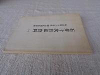 石井十次日誌資料