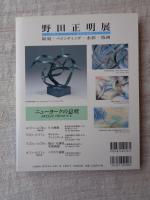 版画芸術　(107)　●巻頭特集：靉嘔　AY-O Rainbow Story 2000　靉嘔/オリジナル版画「パールレインボー」特別添付(サイン入り)