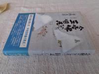 念仏ひじり三国志 : 法然をめぐる人々