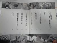 小さな動物公園のアイデア園長 : 羽村市動物公園物語　(ヒューマンノンフィクション)