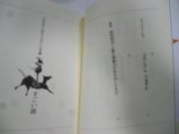 小学生までに読んでおきたい文学 ⑥　すごい話