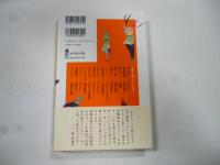 小学生までに読んでおきたい文学 ⑤　ともだちの話
