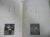 車いすバスケで夢を駆けろ : 元Jリーガー京谷和幸の挑戦　(ノンフィクション知られざる世界)