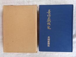 長崎の歌謡史