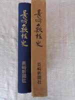 長崎の歌謡史