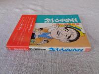 ごくどう一代