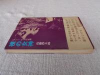 裸の女神 : ジプシー・ローズの生涯