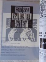 版画藝術 1996年No.93)　●巻頭特集・版と紙の饗宴　：黒崎彰/版と紙の造形思考、●追悼/菅井汲　疾走する精神、太田真理子オリジナル版画添付(サイン・ナンバー入り)