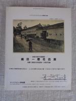 版画藝術 1996年No.93)　●巻頭特集・版と紙の饗宴　：黒崎彰/版と紙の造形思考、●追悼/菅井汲　疾走する精神、太田真理子オリジナル版画添付(サイン・ナンバー入り)