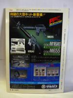 月刊 GUN 1983年12月号