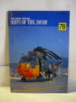 丸スペシャル　1983年８月号　７８　電波兵器/主機 艦載ヘリコプター　海上自衛隊艦艇シリーズ