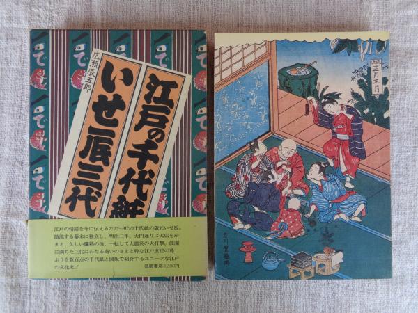 伊藤圭介日記 錦窠翁日記 第11集 （明治9年1月～7月）(伊藤圭介