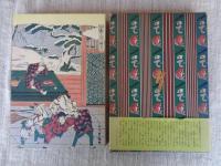 江戸の千代紙いせ辰三代