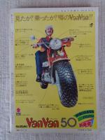 オートバイ　1972年12月号 ●’72東京モーターショー特集　国産オートバイ新車価格表