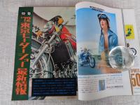 オートバイ　1972年11月号　●’72東スズキGT380対カワサキ350-SS