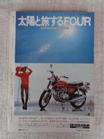オートバイ　1972年11月号　●’72東スズキGT380対カワサキ350-SS