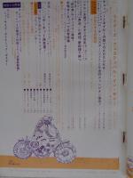 オートバイ　1972年10月号 ●特集：異色ロードインプレッション集 ●ライバル物語：ヤマハFX50対ベンリイCB50