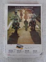 オートバイ　1972年10月号 ●特集：異色ロードインプレッション集 ●ライバル物語：ヤマハFX50対ベンリイCB50