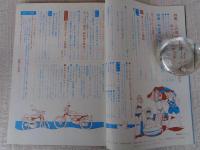オートバイ　1972年8月号 ●特集：このごろ気になるオートバイのニューメカ ●ライバル物語：CB500とGT550 ●’72年TT・レース詳報