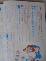 オートバイ　1972年8月号 ●特集：このごろ気になるオートバイのニューメカ ●ライバル物語：CB500とGT550 ●’72年TT・レース詳報