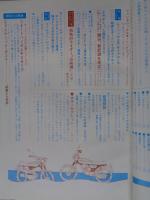 オートバイ　1972年8月号 ●特集：このごろ気になるオートバイのニューメカ ●ライバル物語：CB500とGT550 ●’72年TT・レース詳報