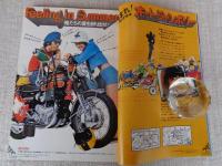 オートバイ　1972年8月号 ●特集：このごろ気になるオートバイのニューメカ ●ライバル物語：CB500とGT550 ●’72年TT・レース詳報