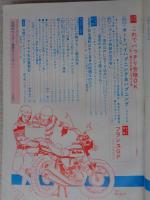 オートバイ　1972年7月号 ●特集：キミは頼れるライダーか？ ●カワサキ750－SSの取扱いと点検・調整のポイント ●王者：ハーレー・ダビッドソン