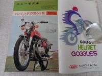 オートバイ　1972年7月号 ●特集：キミは頼れるライダーか？ ●カワサキ750－SSの取扱いと点検・調整のポイント ●王者：ハーレー・ダビッドソン