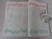 オートバイ　1972年5月特別増大号　●’72国産車特集 ●特別付録：国産全車種ピンナップ・カラーアルバム)折込15