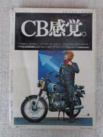 オートバイ　1972年5月特別増大号　●’72国産車特集 ●特別付録：国産全車種ピンナップ・カラーアルバム)折込15