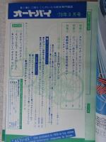 オートバイ　1973年8月号 ●特集：①タウンバイク・オンパレード②どっこい生きているスクーター③電動車時代は果たしてくるか　(ライバル物語)ヤマハDT250対スズキTS250
