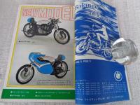 オートバイ　1973年8月号 ●特集：①タウンバイク・オンパレード②どっこい生きているスクーター③電動車時代は果たしてくるか　(ライバル物語)ヤマハDT250対スズキTS250