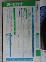 オートバイ　1973年6月号 ●特集：追撃！ナナハン！ 500cc車の比較インプレッション (ライバル物語)CB125JX対RD125