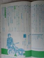 オートバイ　1973年6月号 ●特集：追撃！ナナハン！ 500cc車の比較インプレッション (ライバル物語)CB125JX対RD125
