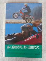 オートバイ　1973年5月号 ●’73・国産車特集増大号/73年オール国産車アルバム ★デイトナ200詳報　★スポーツシーズン開幕！スズカ、富士、谷田部の第1戦