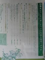 オートバイ　1973年3月号 ●どうしたらオートバイの性能を維持できるか ★カワサキ900をテストする　(ライバル物語)ヤマハトレールAT125対スズキハスラーTS125