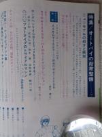 オートバイ　1973年2月号　●特集：オートバイの耐寒整備 (緊急インプレ)カワサキ500ニューマッハⅢの試乗　(ライバル物語)スズキGT750ディスク対カワサキ750SS　’73年型ハーレーダビッドソン集
