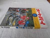 オートバイ　1973年2月号　●特集：オートバイの耐寒整備 (緊急インプレ)カワサキ500ニューマッハⅢの試乗　(ライバル物語)スズキGT750ディスク対カワサキ750SS　’73年型ハーレーダビッドソン集