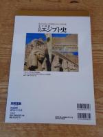 完全図解古代エジプト史　知っておきたい!世界最古の巨大王国の謎