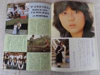 ねらわれた学園　映画パンフレット