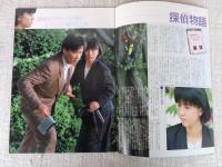 探偵物語　(映画パンフレット)