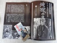 地獄の蟲　(映画パンフレット)　昭和54年度文化庁芸術祭参加作品　※入場券半券付