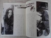 地獄の蟲　(映画パンフレット)　昭和54年度文化庁芸術祭参加作品　※入場券半券付