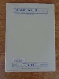 上海市街図二万分一図