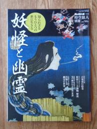 妖怪と幽霊