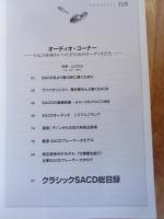 最新クラシックのSACDカタログ&ガイドブック　レコード芸術&Stereo編