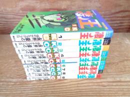 凄ノ王　全9巻揃