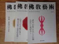 佛教藝術　2003年1月号(266)～2003年11月号(271)
