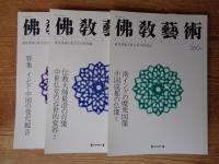 佛教藝術　2002年1月号(260)～2002年11月号(265)