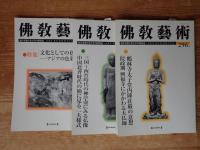 佛教藝術　2008年1月号(296)～2008年11月号(301)